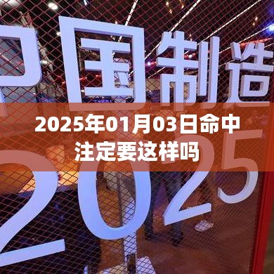 關(guān)于命中注定的思考，未來(lái)能否改變命運(yùn)軌跡