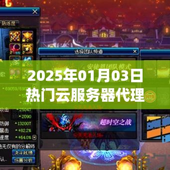 2025年云服務(wù)器代理加盟開啟，云服務(wù)新紀(jì)元來臨