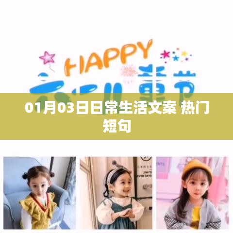 熱門短句分享，日常生活中的小確幸