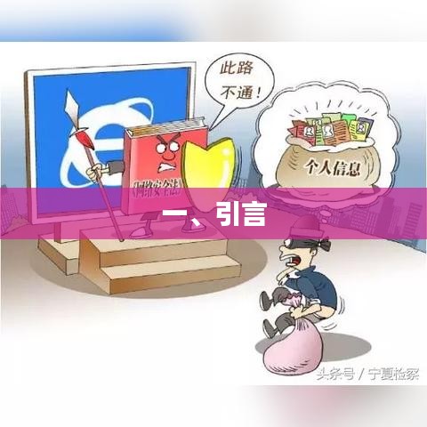 引言，探討文章內(nèi)容的前言與背景