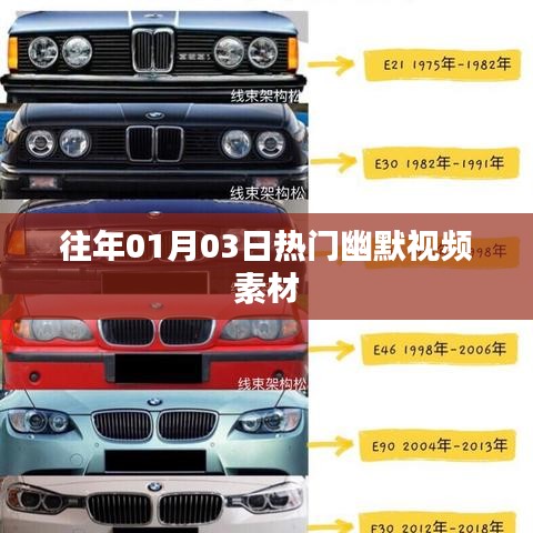 精選幽默視頻素材，歡樂不斷！