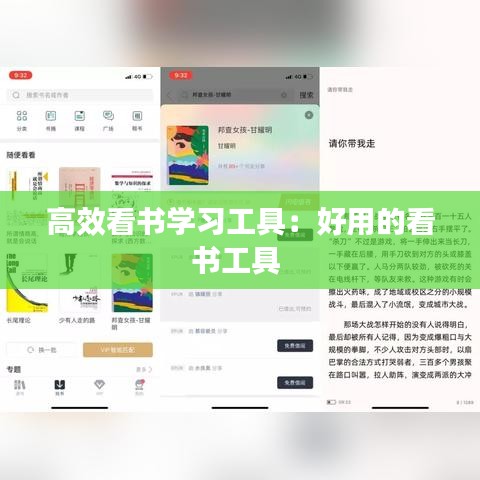 高效看書學習工具：好用的看書工具 
