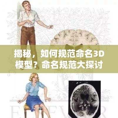 揭秘，如何規(guī)范命名3D模型？命名規(guī)范大探討！