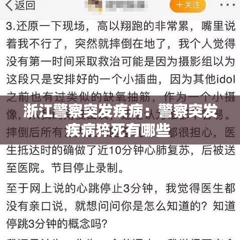 浙江警察突發(fā)疾?。壕焱话l(fā)疾病猝死有哪些 