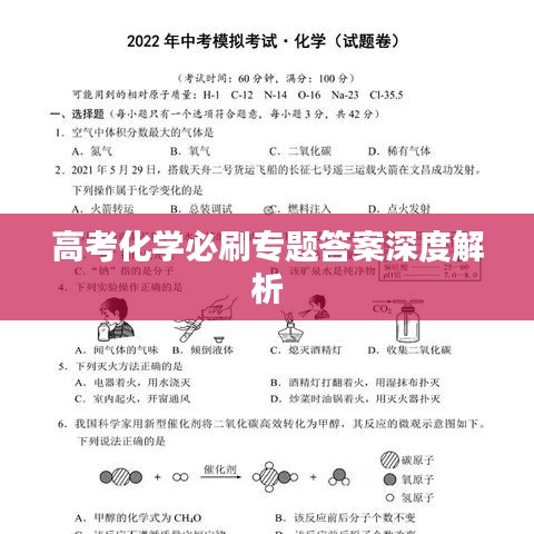 高考化學(xué)必刷專題答案深度解析
