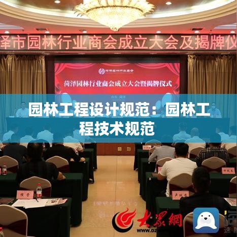 園林工程設計規(guī)范：園林工程技術規(guī)范 