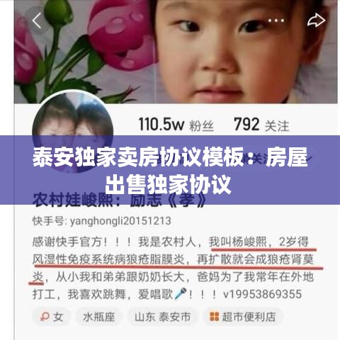 泰安獨家賣房協(xié)議模板：房屋出售獨家協(xié)議 