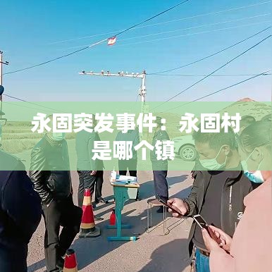 張惶失措 第3頁