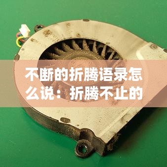 天各一方 第4頁