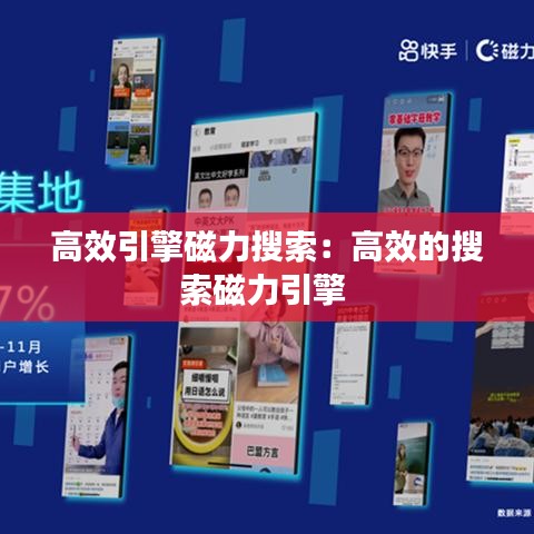 高效引擎磁力搜索：高效的搜索磁力引擎 