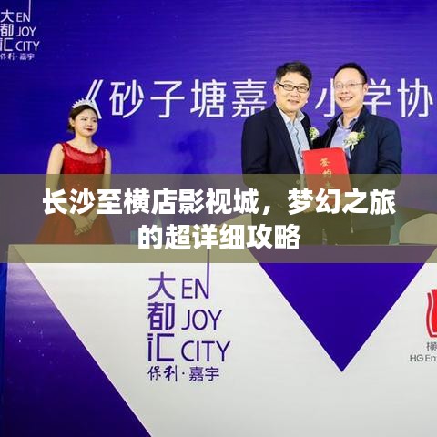 長沙至橫店影視城，夢(mèng)幻之旅的超詳細(xì)攻略