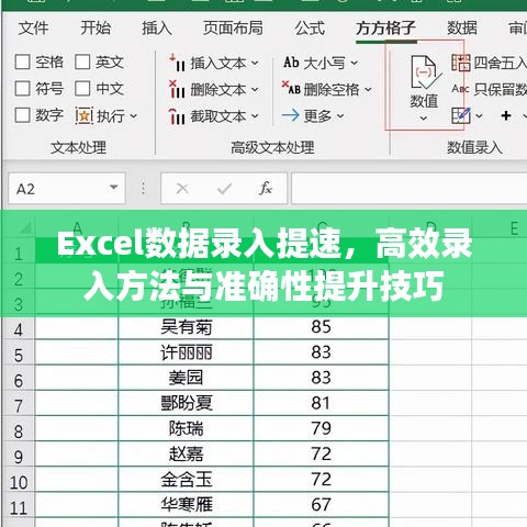 Excel數(shù)據(jù)錄入提速，高效錄入方法與準確性提升技巧