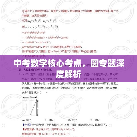 中考數(shù)學(xué)核心考點(diǎn)，圓專(zhuān)題深度解析