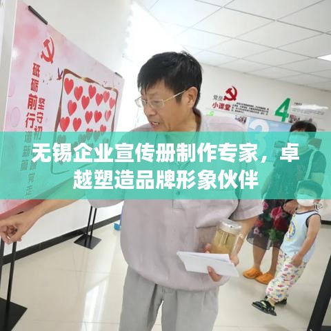 無(wú)錫企業(yè)宣傳冊(cè)制作專(zhuān)家，卓越塑造品牌形象伙伴