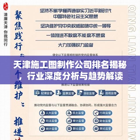 天津施工圖制作公司排名揭秘，行業(yè)深度分析與趨勢解讀