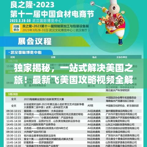 獨(dú)家揭秘，一站式解決美國之旅！最新飛美國攻略視頻全解析