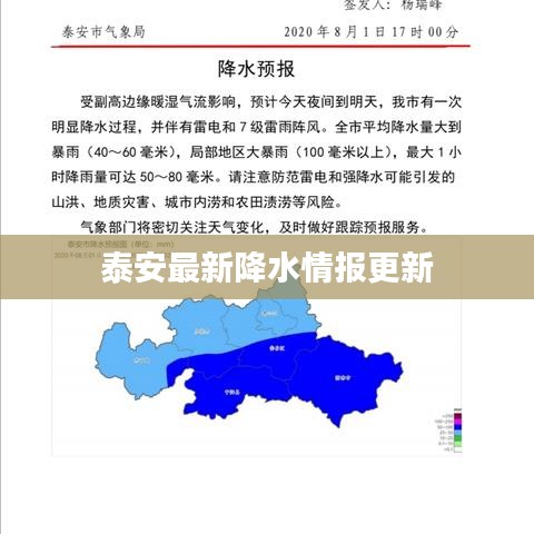 泰安最新降水情報(bào)更新