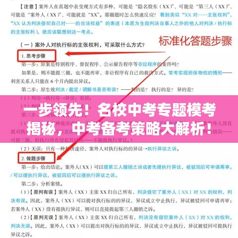 一步領(lǐng)先！名校中考專題?？冀颐?，中考備考策略大解析！