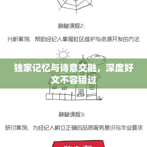 獨(dú)家記憶與詩(shī)意交融，深度好文不容錯(cuò)過(guò)