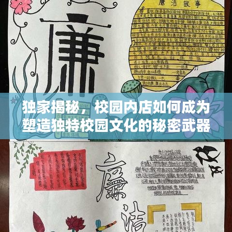 獨家揭秘，校園內(nèi)店如何成為塑造獨特校園文化的秘密武器