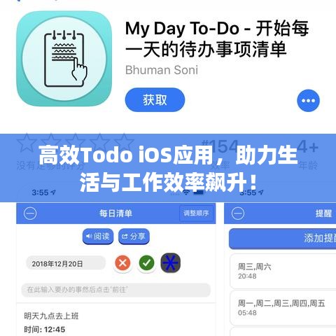 高效Todo iOS應(yīng)用，助力生活與工作效率飆升！